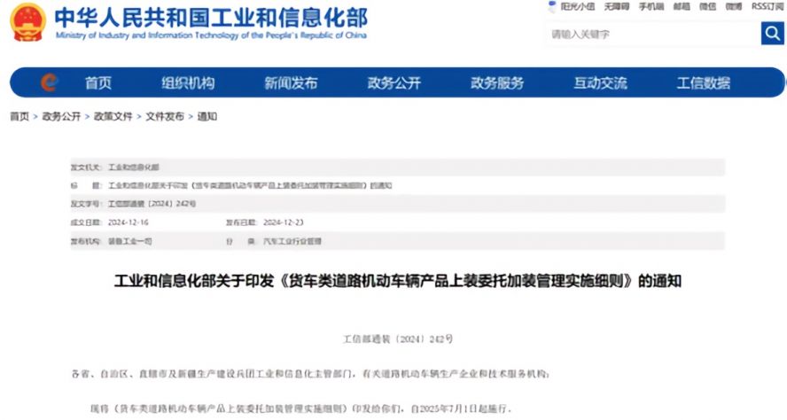 2025年7月1日起，《貨車類道路機動車輛產(chǎn)品上裝委托加裝管理實施細(xì)則》正式施行，貨車改裝迎來“史上最嚴(yán)規(guī)范”